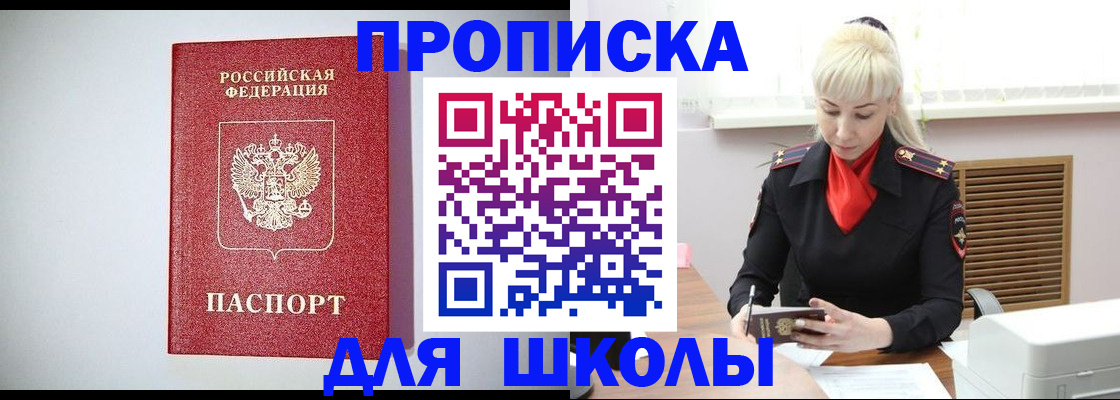 прописка в Ермолино