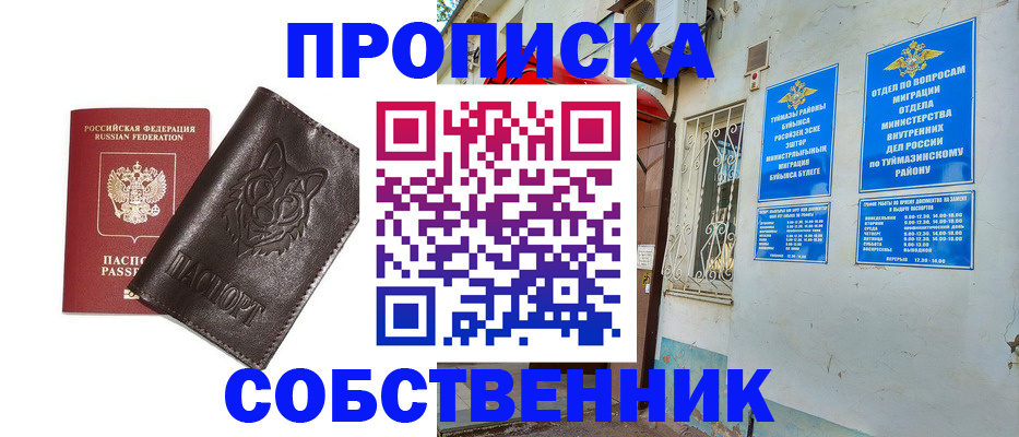 прописка гарантия в Ермолино