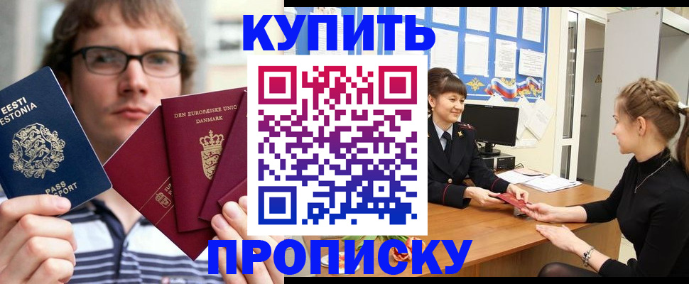 прописка паспорт в Ермолино