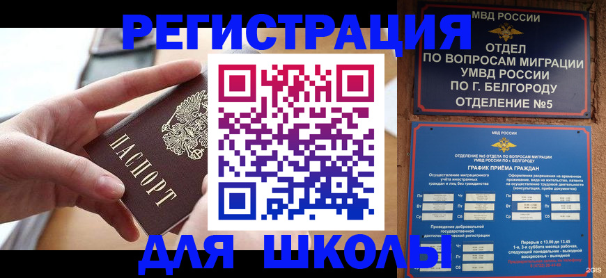 миграционный учет в Ермолино