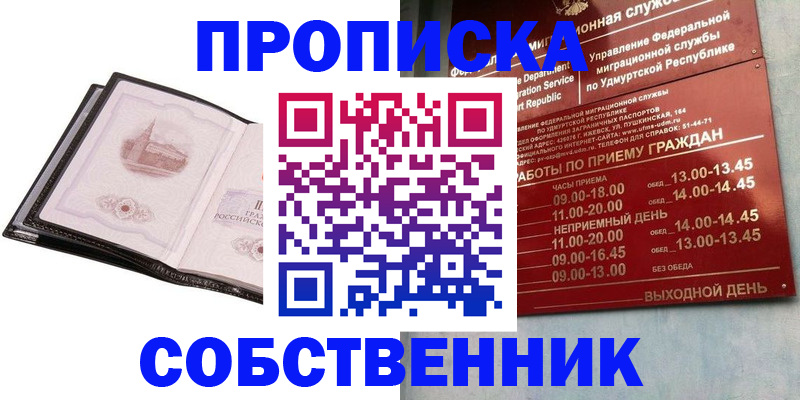 купить прописку в Ермолино