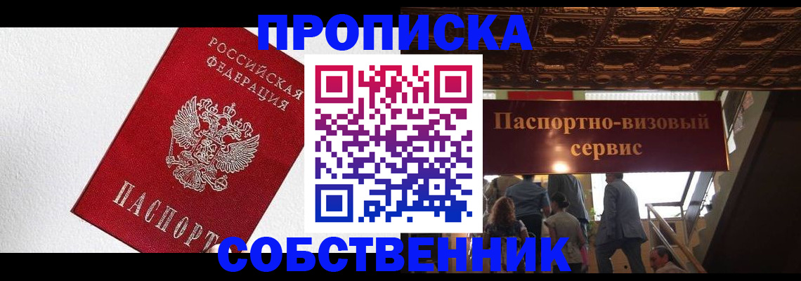 временная регистрация для школы в Ермолино