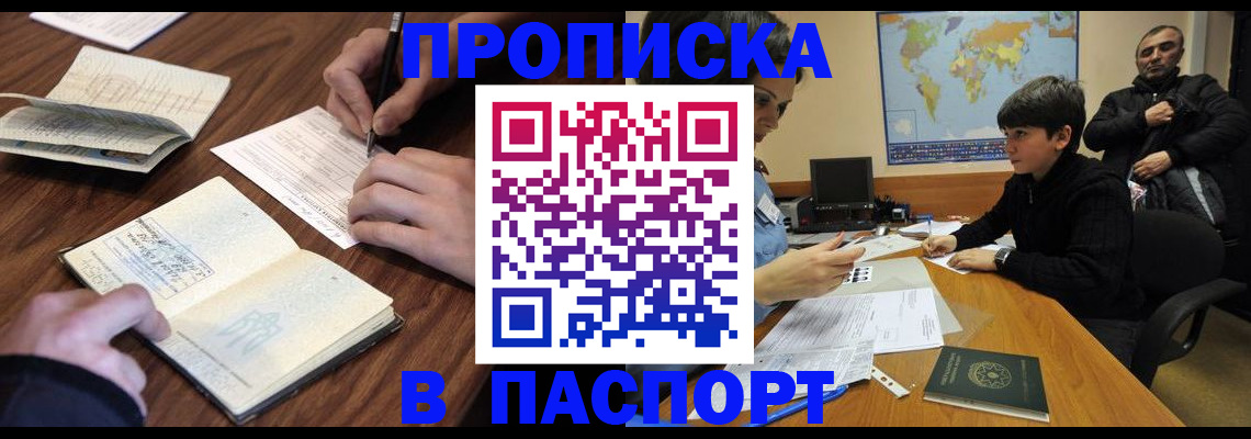прописка законно в Ермолино